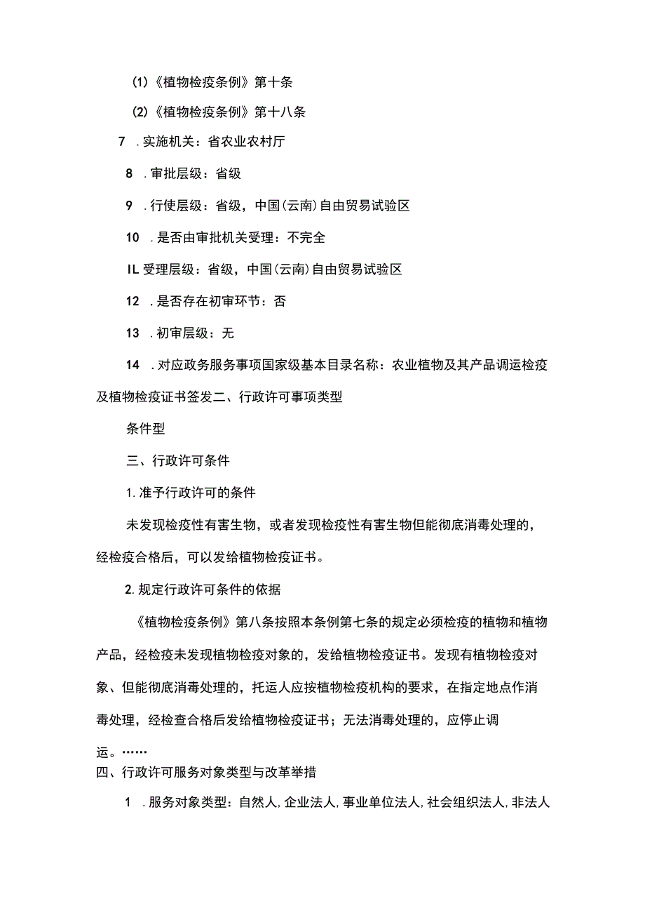 00012033100101 农业植物检疫证书核发（省级权限）实施规范.docx_第2页