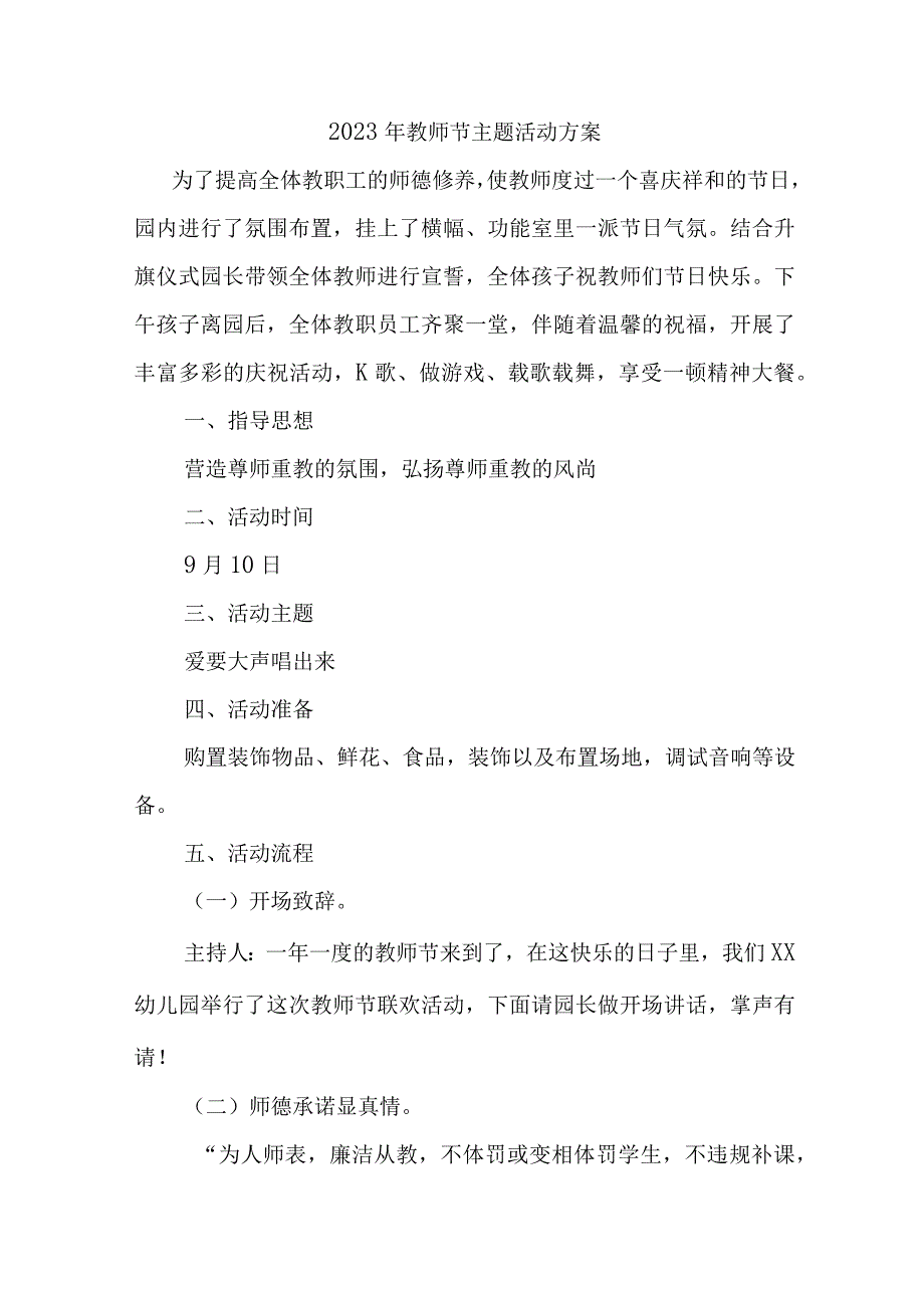 2023年实验小学《教师节》主题活动方案 （合计4份）.docx_第1页