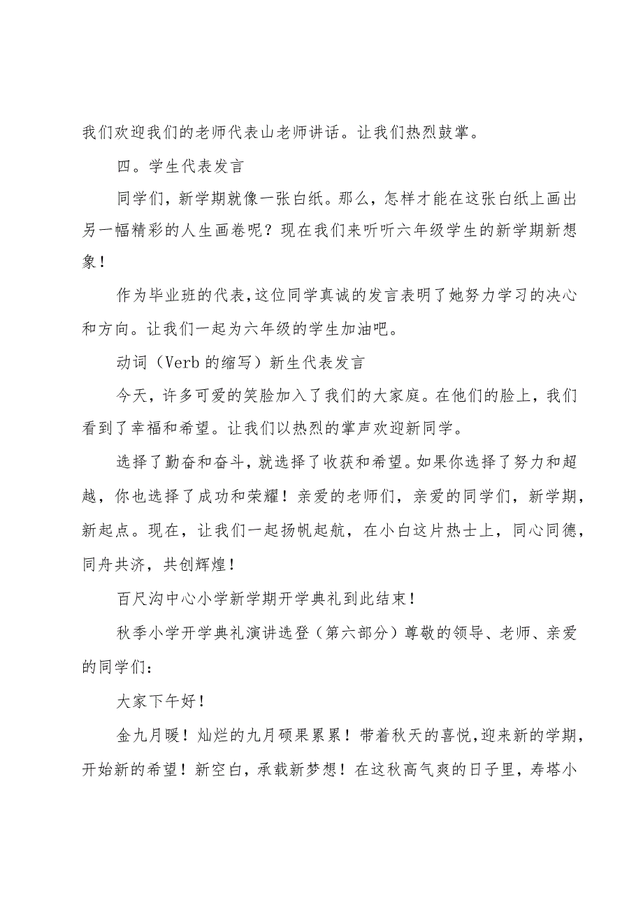 秋季小学开学典礼主持稿.docx_第2页