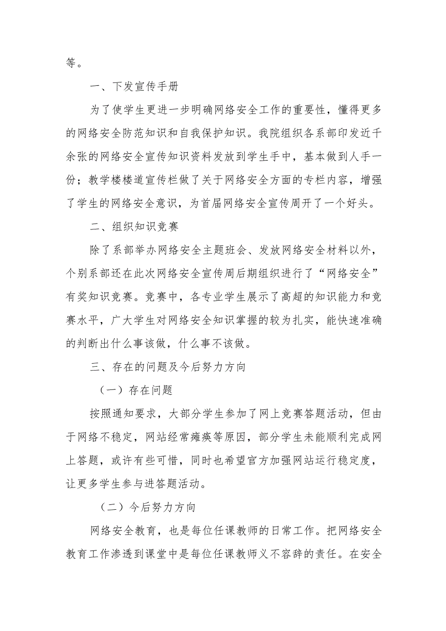 大学2023年网络安全宣传周活动总结十一篇.docx_第2页