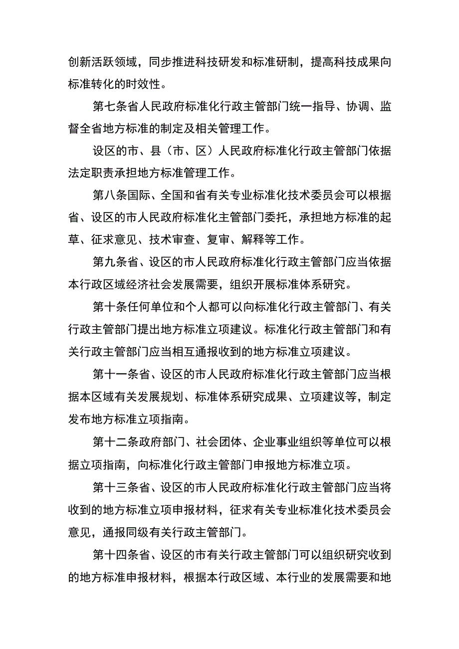 江苏省地方标准管理规定（修订征.docx_第2页