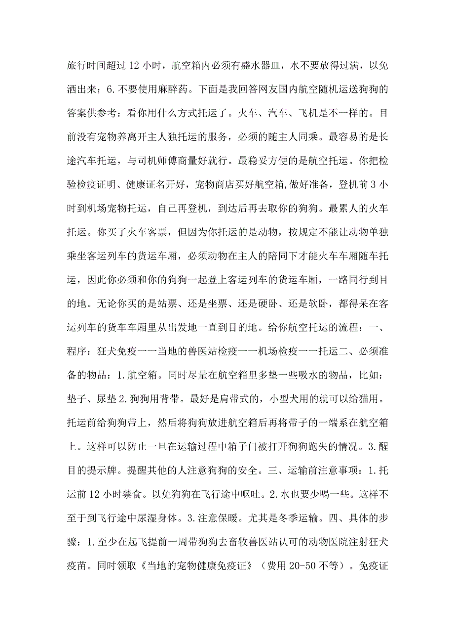 带宠物回中国.docx_第2页