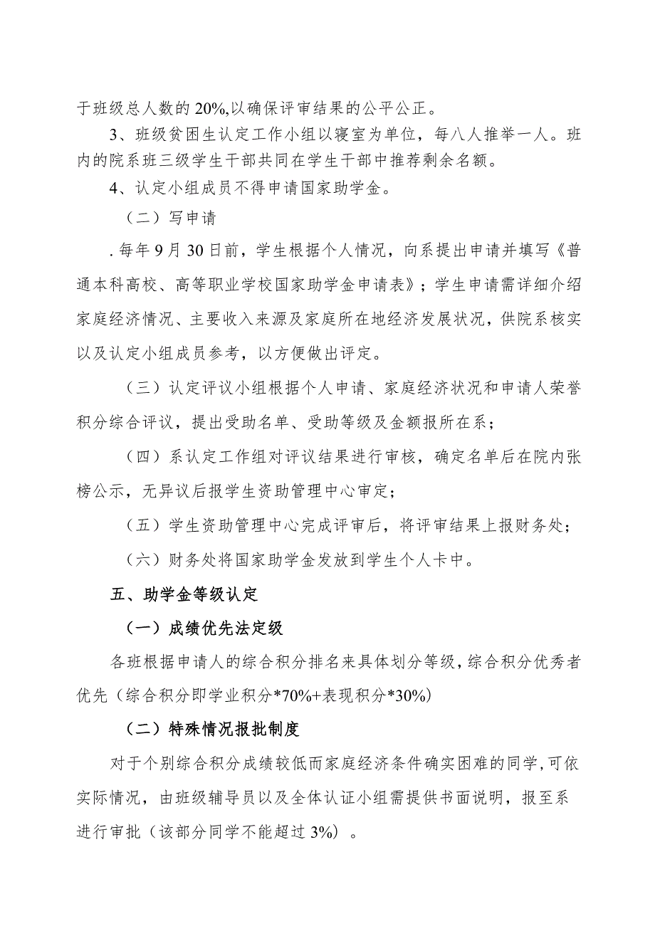 XX职业学院国家助学金评定办法(2023年修订).docx_第2页