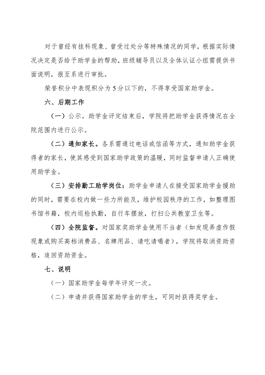 XX职业学院国家助学金评定办法(2023年修订).docx_第3页