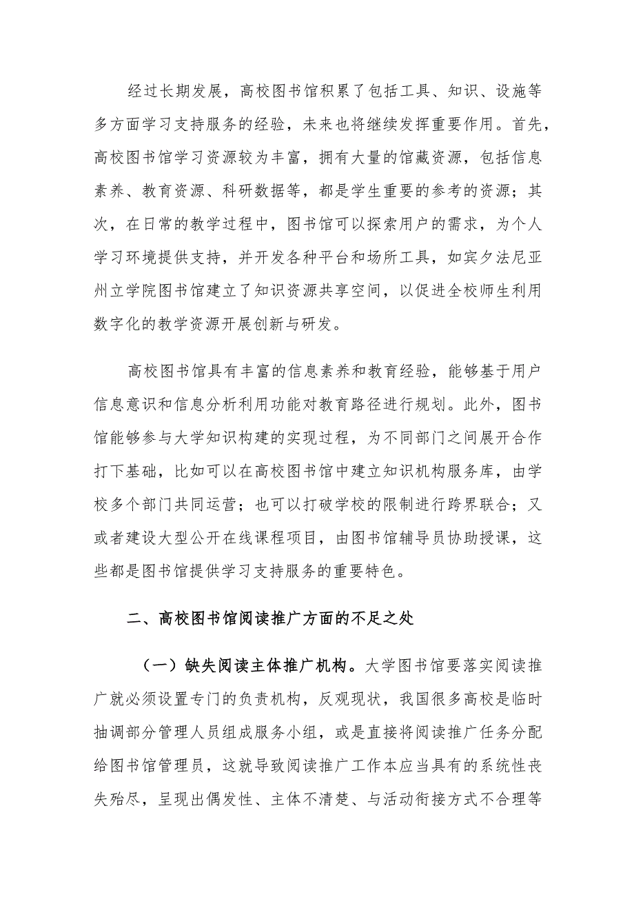 高校图书馆阅读推广与学习支持服务的融合路径思考.docx_第2页