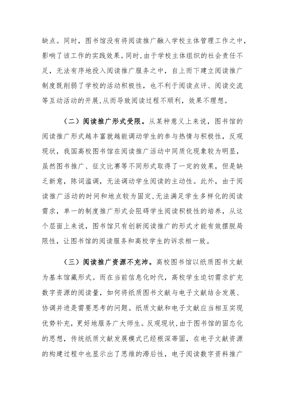 高校图书馆阅读推广与学习支持服务的融合路径思考.docx_第3页