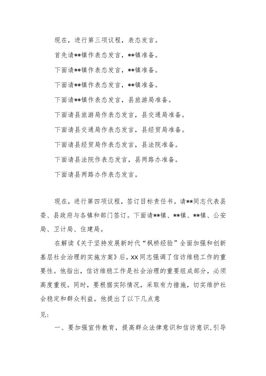 某县领导在全县维稳信访工作会议上的主持词.docx_第2页