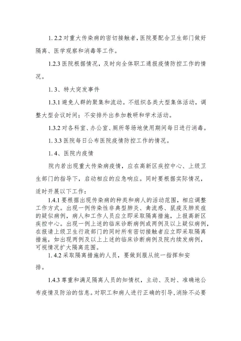 传染病突发事件应急预案续表2.docx_第3页