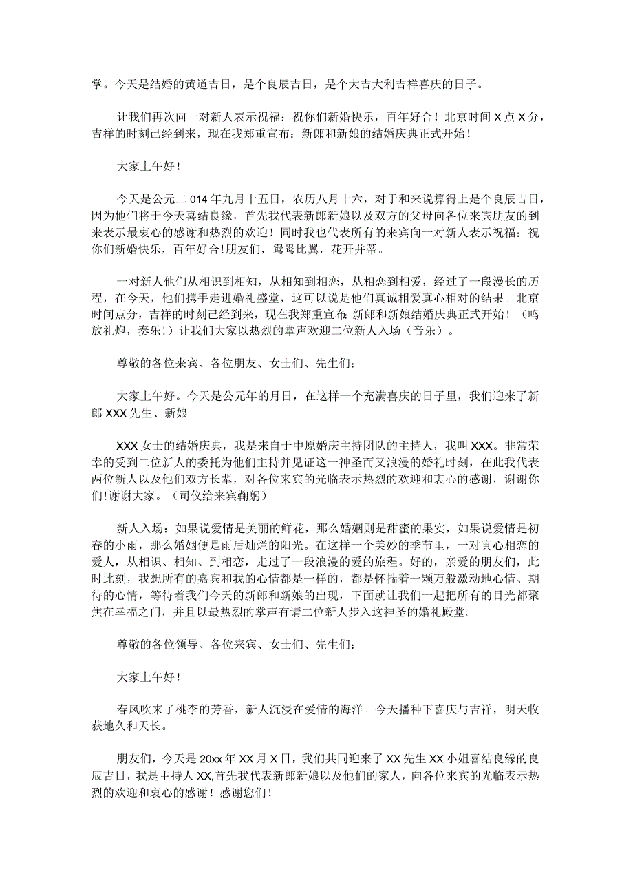 农村婚礼主持词开场白范文.docx_第3页