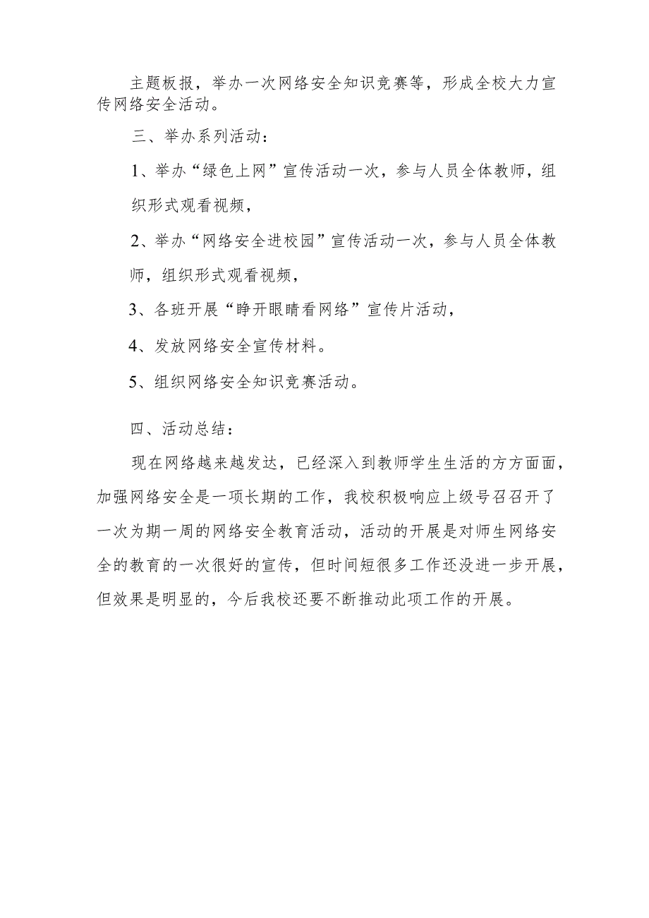 2023年网络安全宣传周活动主题总结篇9.docx_第2页