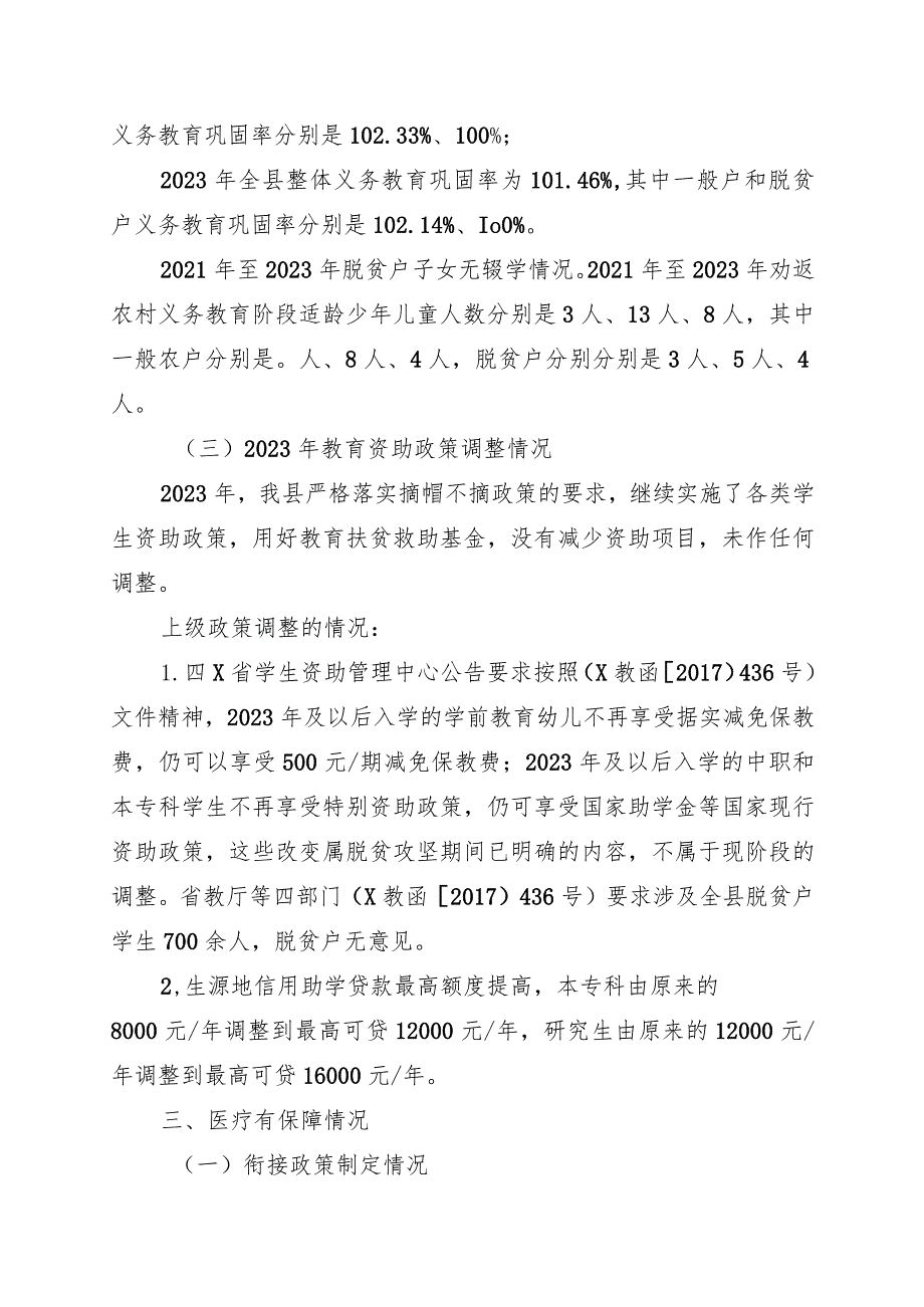 巩固脱贫攻坚成果访谈提纲.docx_第2页