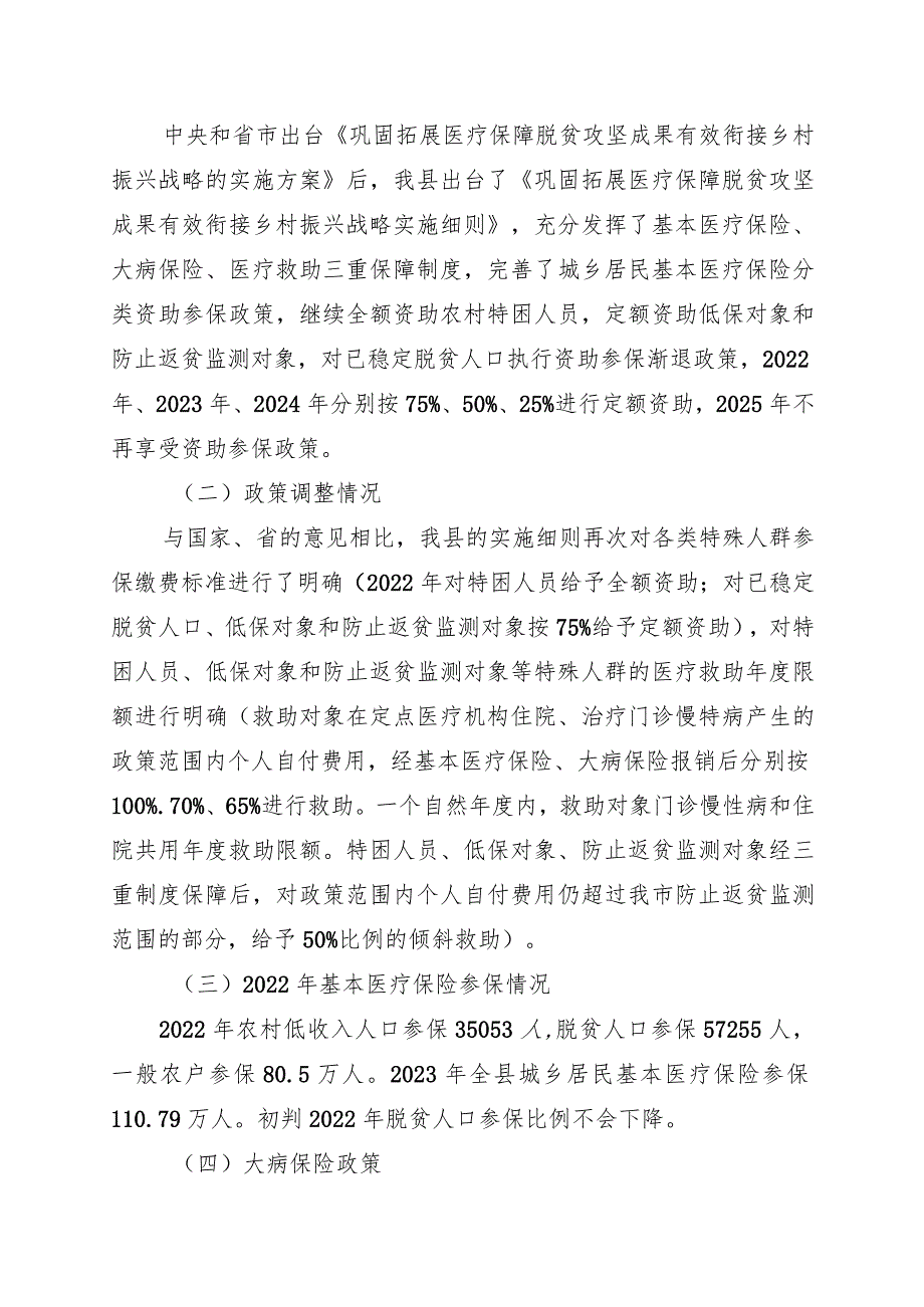 巩固脱贫攻坚成果访谈提纲.docx_第3页