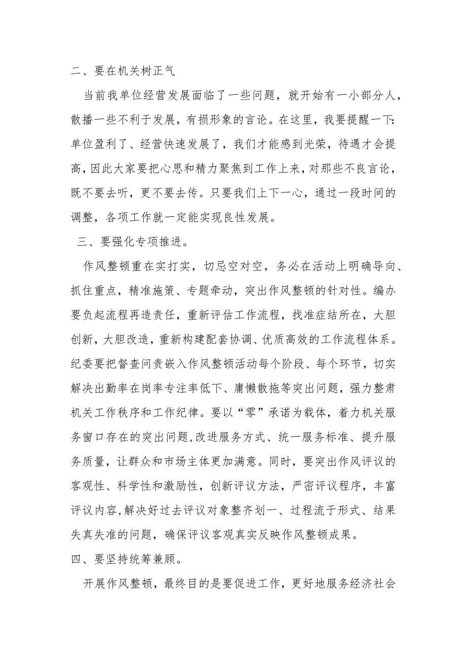 领导在某单位机关作风整顿会议上的讲话提纲.docx_第2页