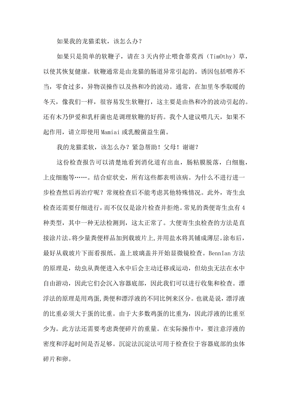 大狗笼子怎么清理.docx_第3页