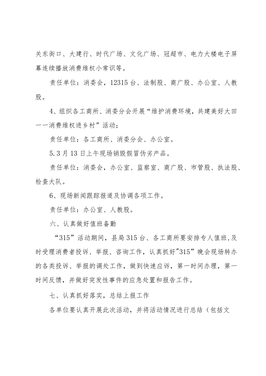 宣传方案【优选3篇】.docx_第3页