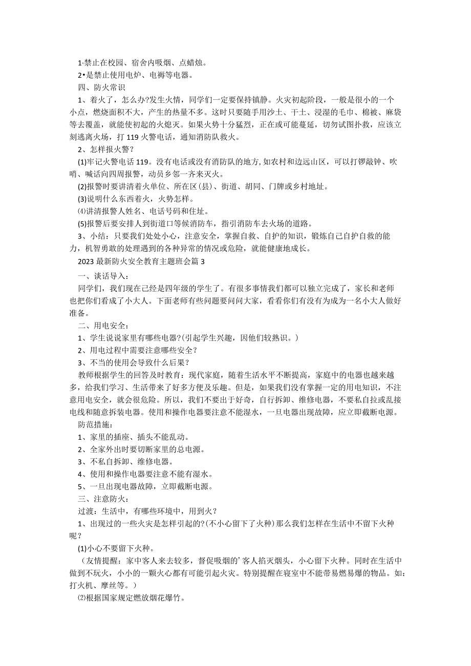 2023最新防火安全教育主题班会【5篇】.docx_第3页