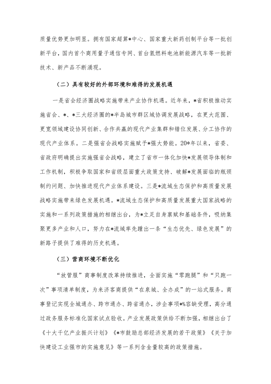 在现代产业体系发展中存在的问题及对策研究报告供借鉴.docx_第2页