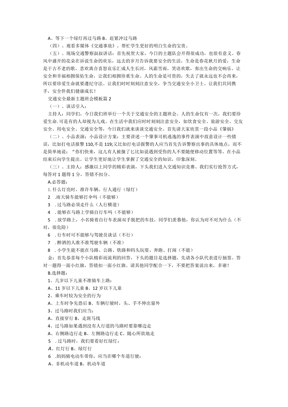 交通安全最新主题班会模板【7篇】.docx_第2页