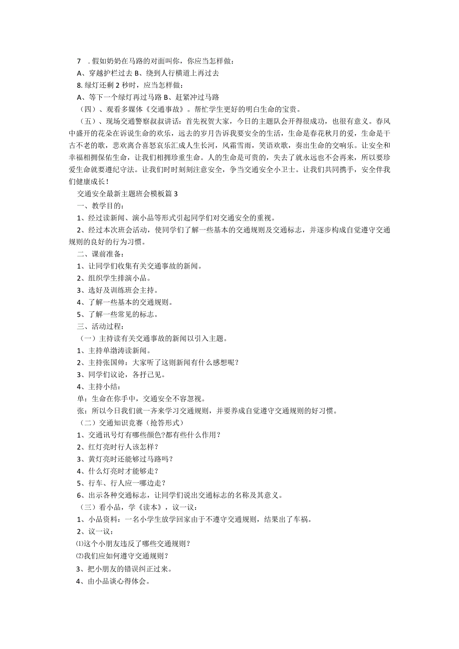 交通安全最新主题班会模板【7篇】.docx_第3页