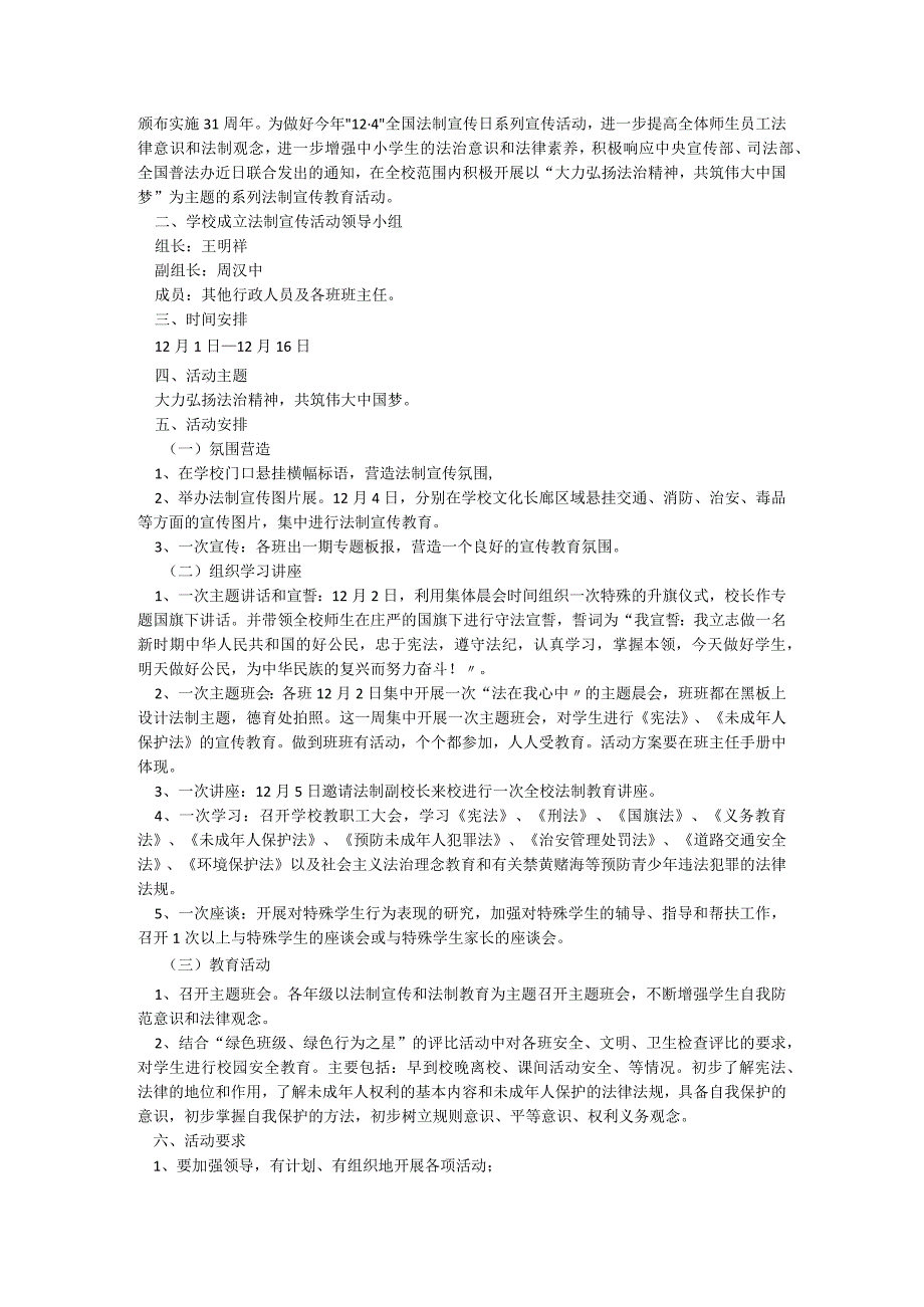 法制安全教育班会课最新教案7篇2023.docx_第2页