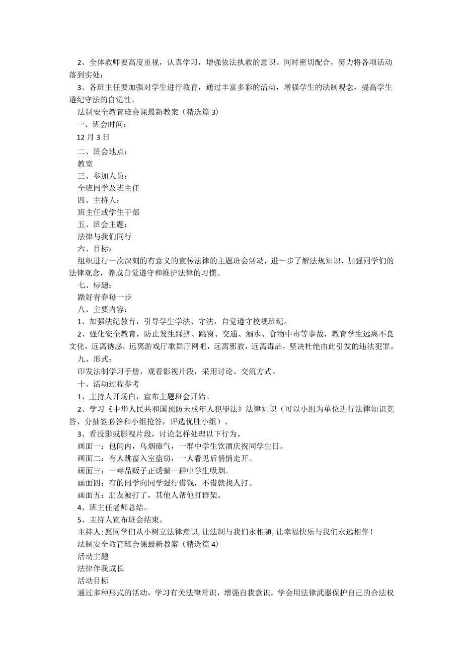 法制安全教育班会课最新教案7篇2023.docx_第3页