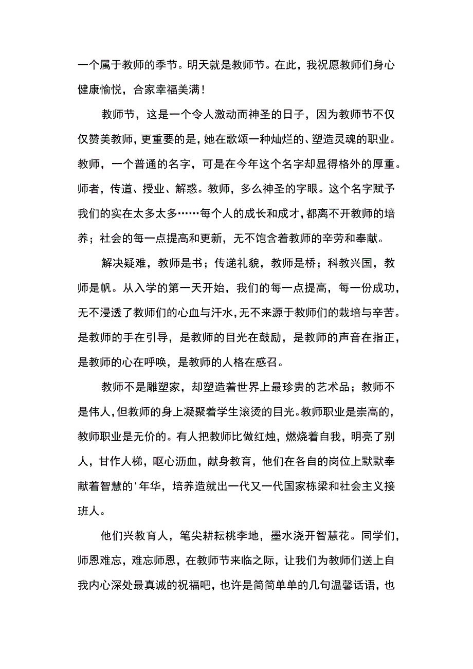 教师节国旗下讲话（精选26篇）.docx_第3页