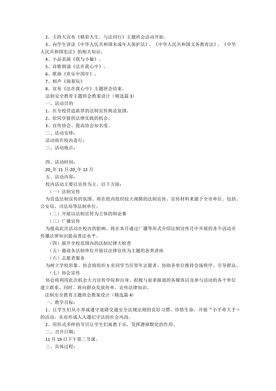 法制安全教育主题班会教案设计最新2023.docx_第3页