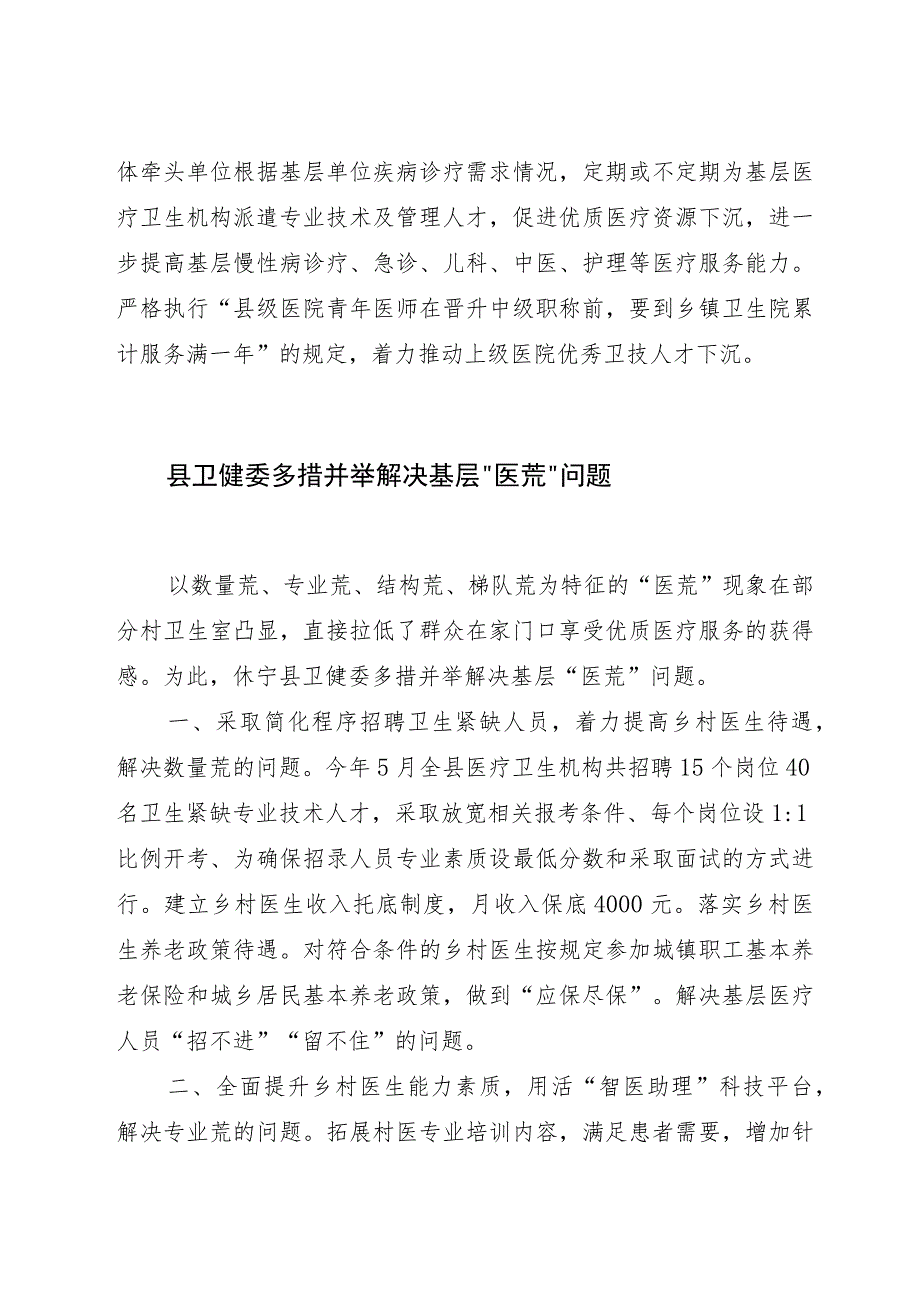 区卫健委解决基层医疗机构临床医师紧缺问题工作汇报.docx_第3页