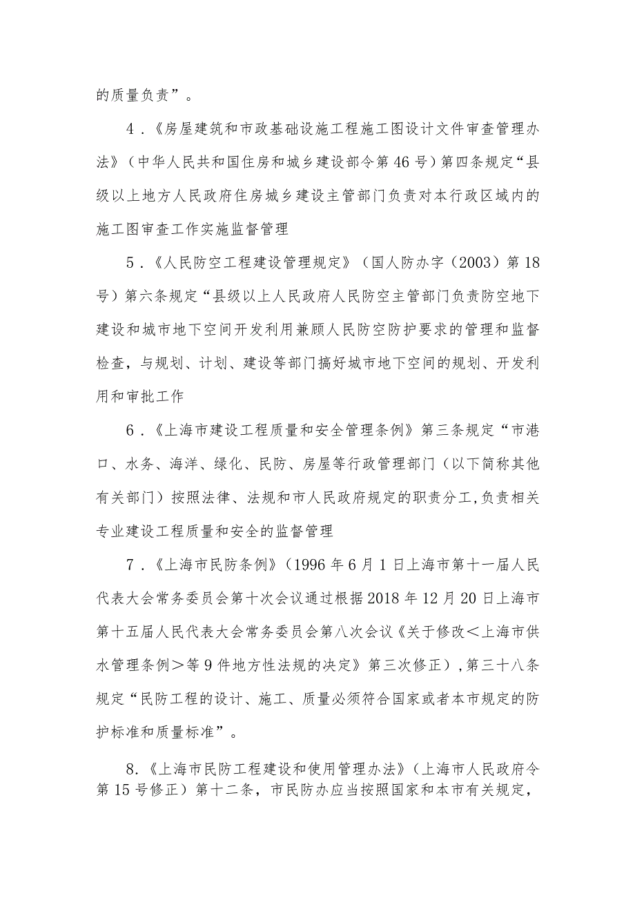 附件2：《上海市人民防空地下室施工图技术性专项审查指引（修订）》政策解读.docx_第2页