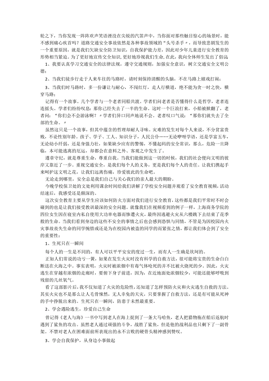 安全教育日主题班会感悟800字【7篇】.docx_第2页