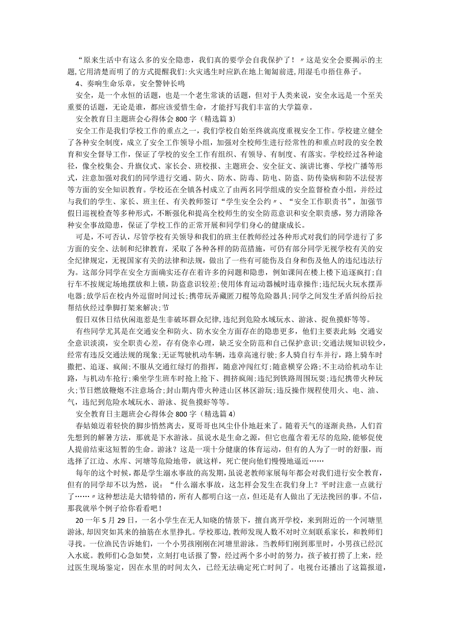 安全教育日主题班会感悟800字【7篇】.docx_第3页