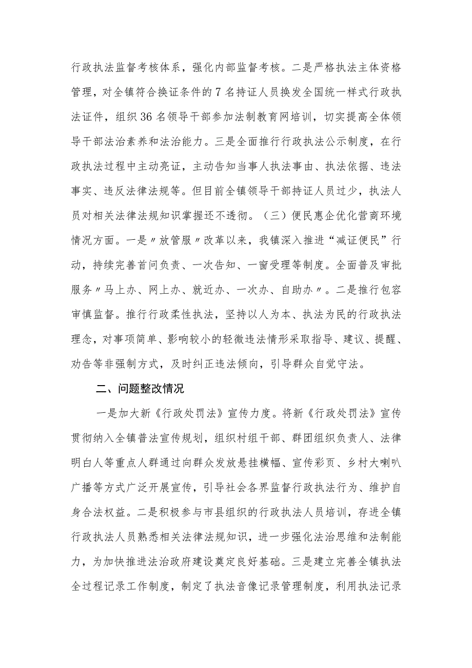 镇行政执法工作自查情况报告汇编.docx_第2页