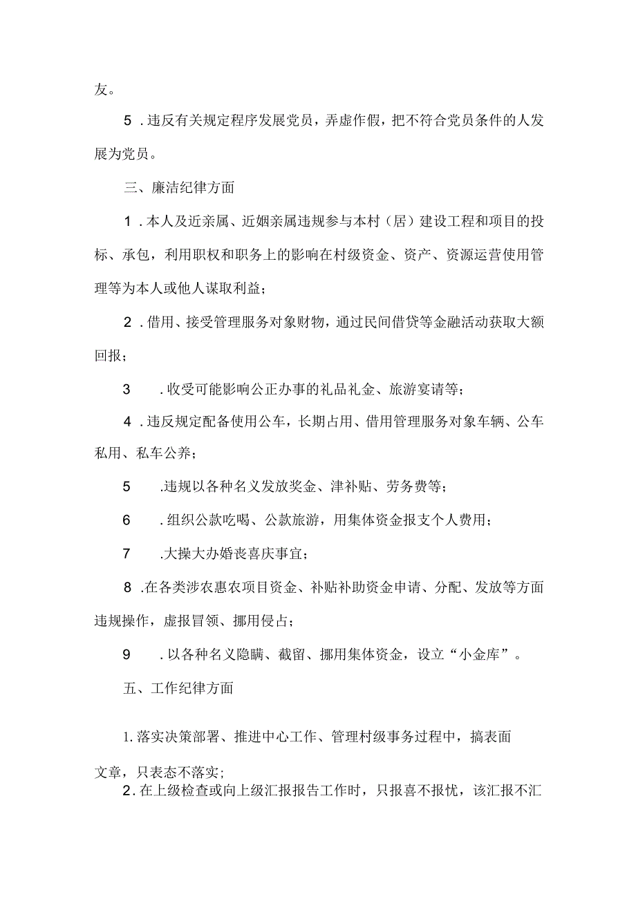 农村基层干部廉洁履职负面清单.docx_第2页