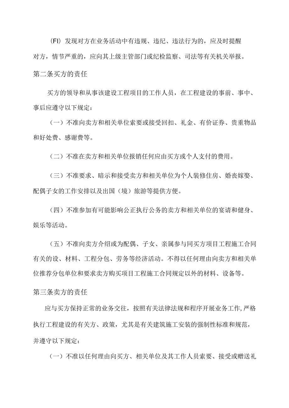 XX工程建设项目廉政责任书（2023年） .docx_第2页