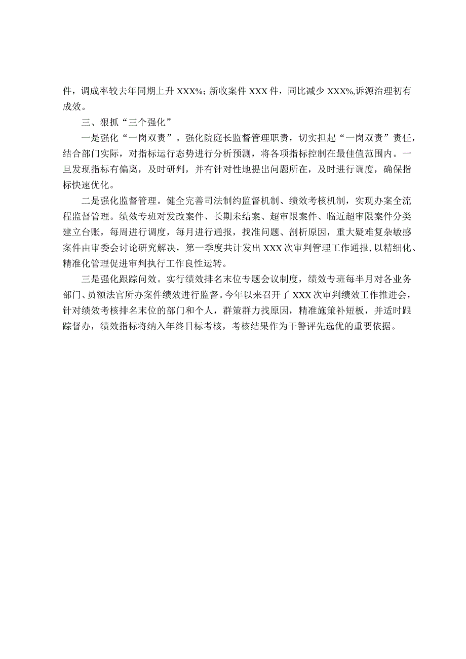 工作经验材料：县法院“1＋2＋3”模式全力攻坚绩效提升.docx_第2页