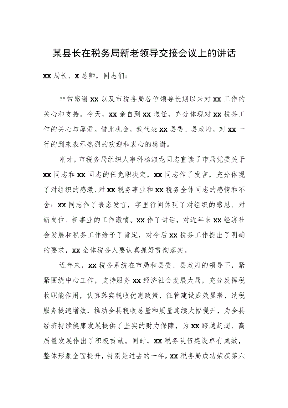 某县长在税务局新老领导交接会议上的讲话.docx_第1页