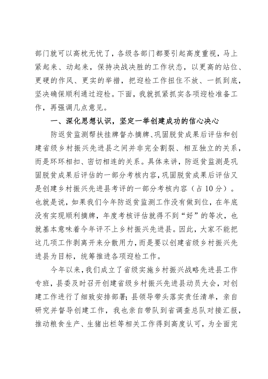 在省级乡村振兴先进县迎检动员部署会上的讲话.docx_第2页