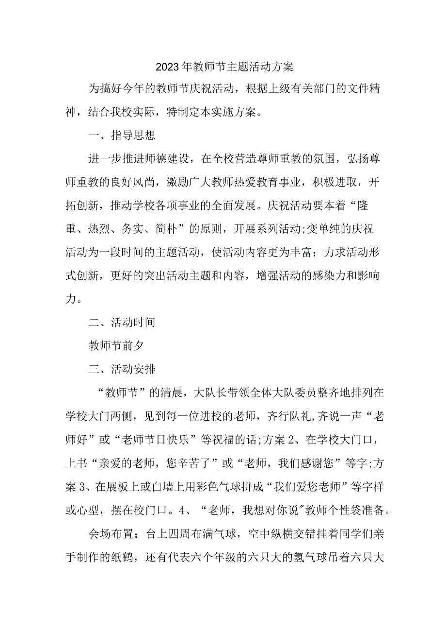 2023年小学《教师节》活动方案 （4份）.docx