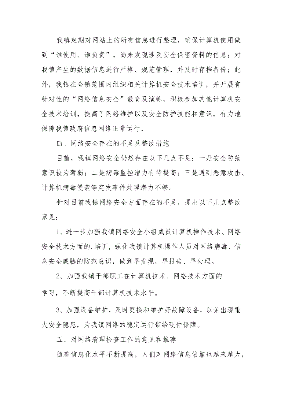 2023年度网络安全周检查自查工作报告八篇.docx_第2页