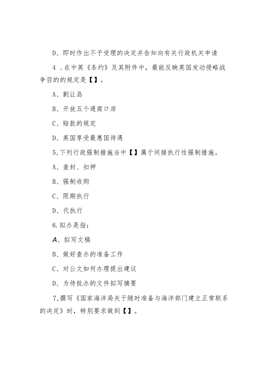 2011年河南省事业单位招聘公共基础知识真题及答案.docx_第2页