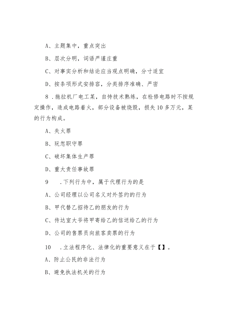 2011年河南省事业单位招聘公共基础知识真题及答案.docx_第3页