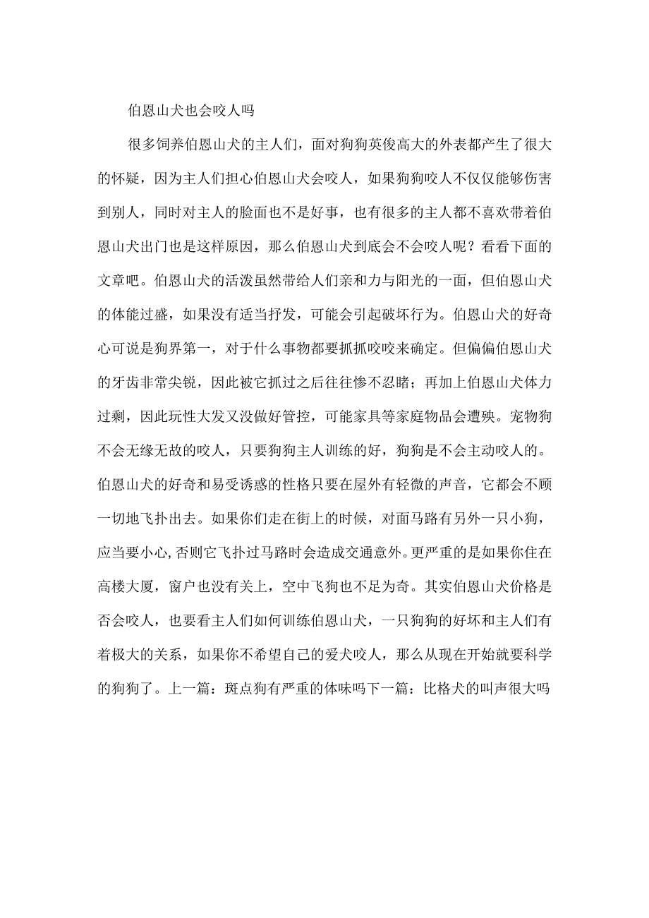 导盲犬会咬人吗.docx_第2页