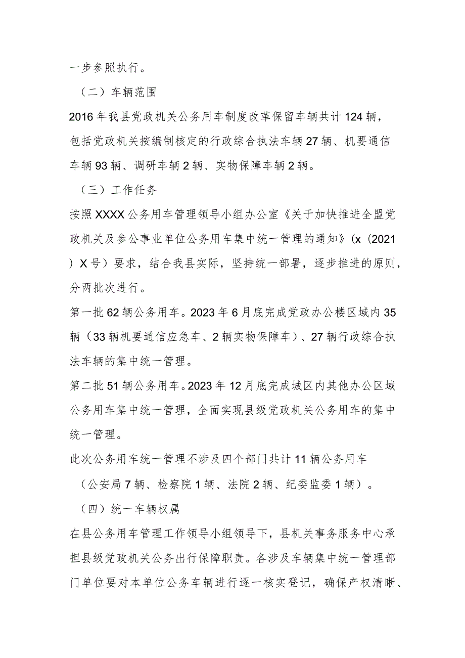 县党政机关2023年公务用车集中统一管理实施方案.docx_第3页