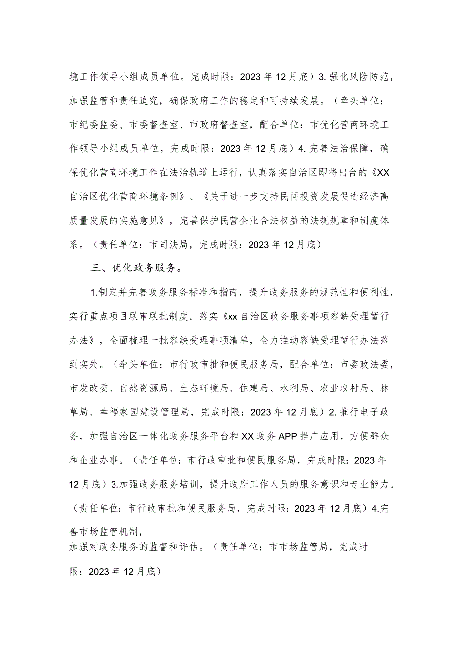 市2023年优化营商环境工作要点.docx_第2页