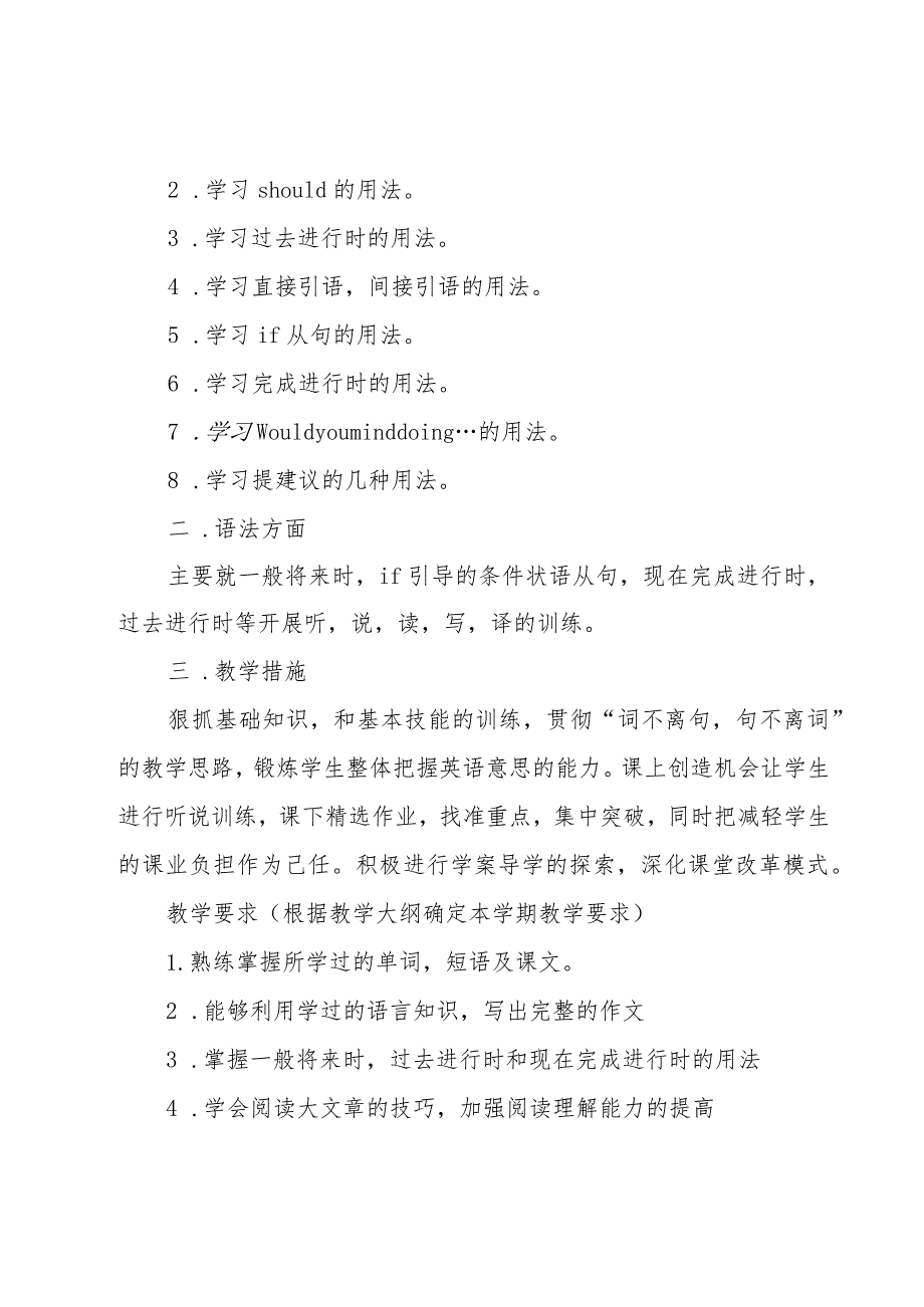 关于教师工作计划范文合集（16篇）.docx_第3页