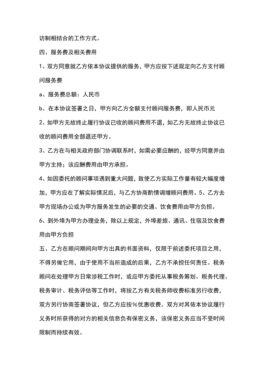 常年财税顾问合同.docx_第2页