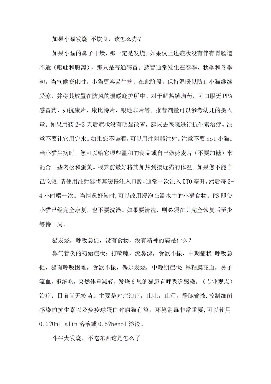 发烧不吃东西.docx_第3页