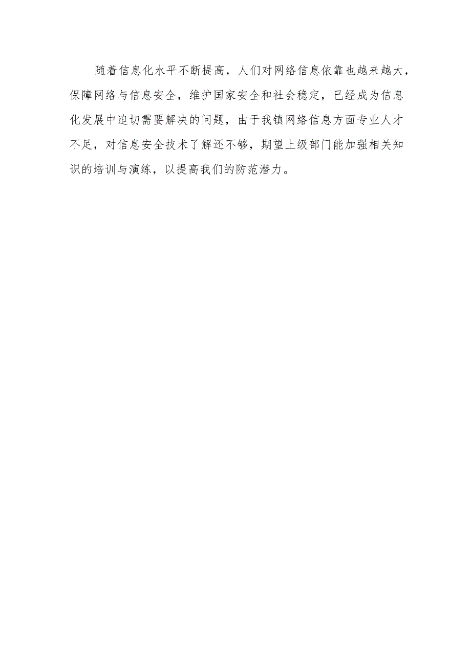 2023年度网络安全周检查自查工作报告篇1.docx_第3页