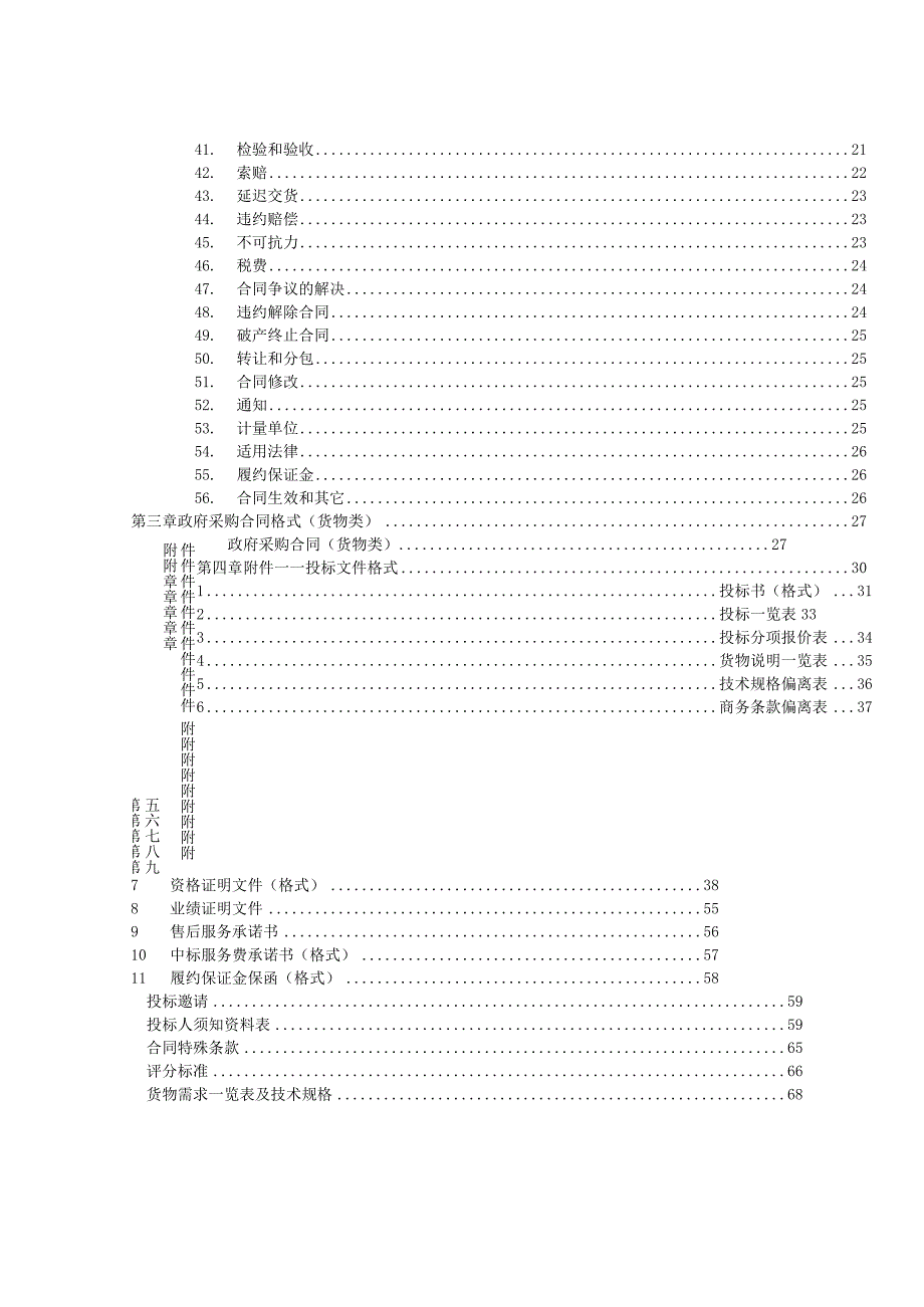 XX科技大学202X年货物（电梯等）采购项目招标文件.docx_第3页