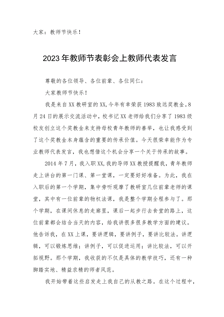 大学教师代表2023年教师节庆祝暨表彰大会上的发言4篇.docx_第3页